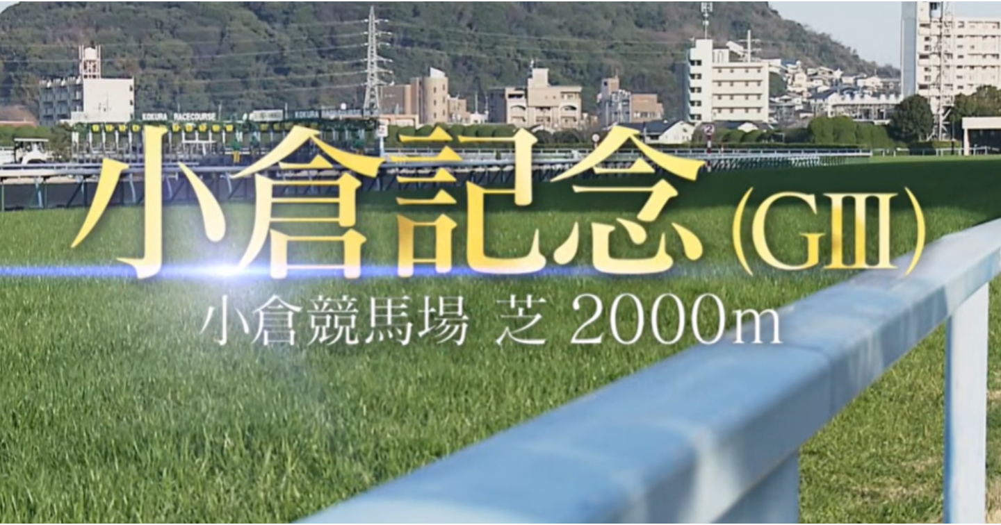 夏競馬20260719
