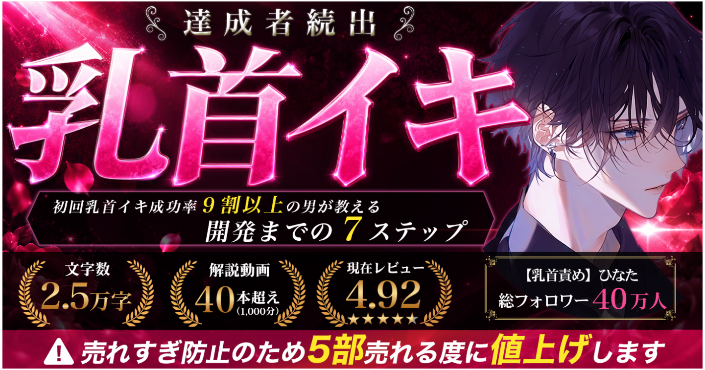 【あと2部】成功率9割越え開発師による『乳首イキ』完全攻略マニュアル 〜 動画40本(1,000分超)付