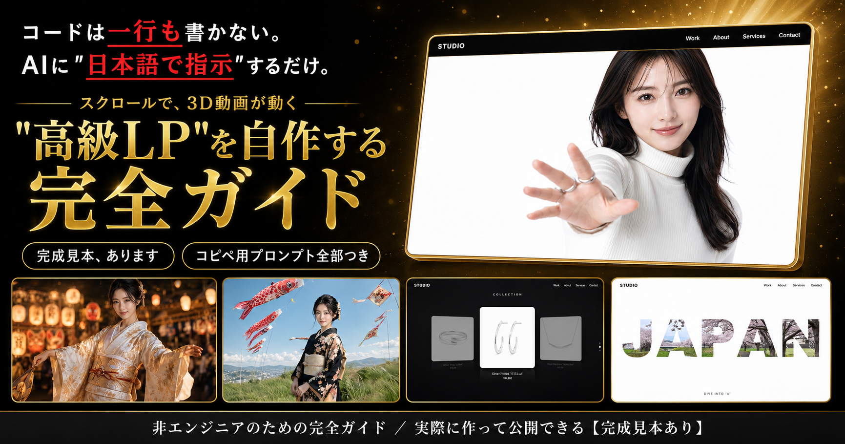 コードを書かずに、スクロールで3D動画が動く“高級LP”を作る完全ガイド【完成見本あり】