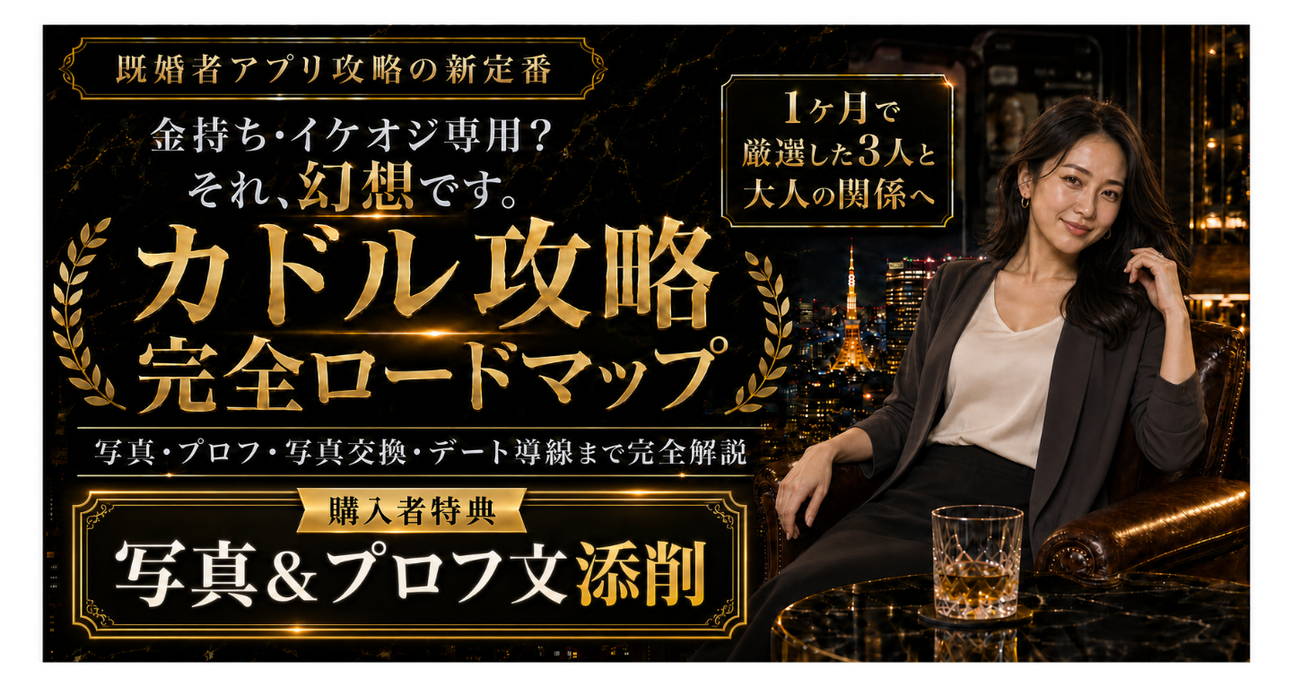 【後輩に本気で伝授した】 カドル全攻略法