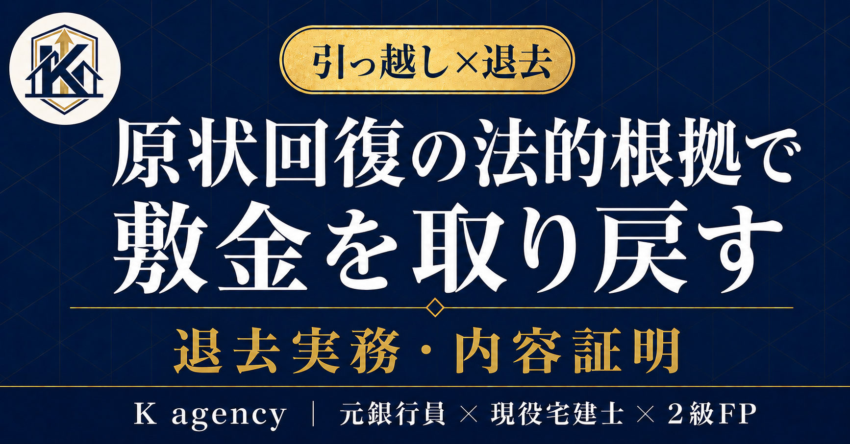 宅建士が渡す「引っ越し完全マニュアル」— 費用を3〜5万円下げる交渉手順×抜け漏れゼロの手続き45項目チェックリスト