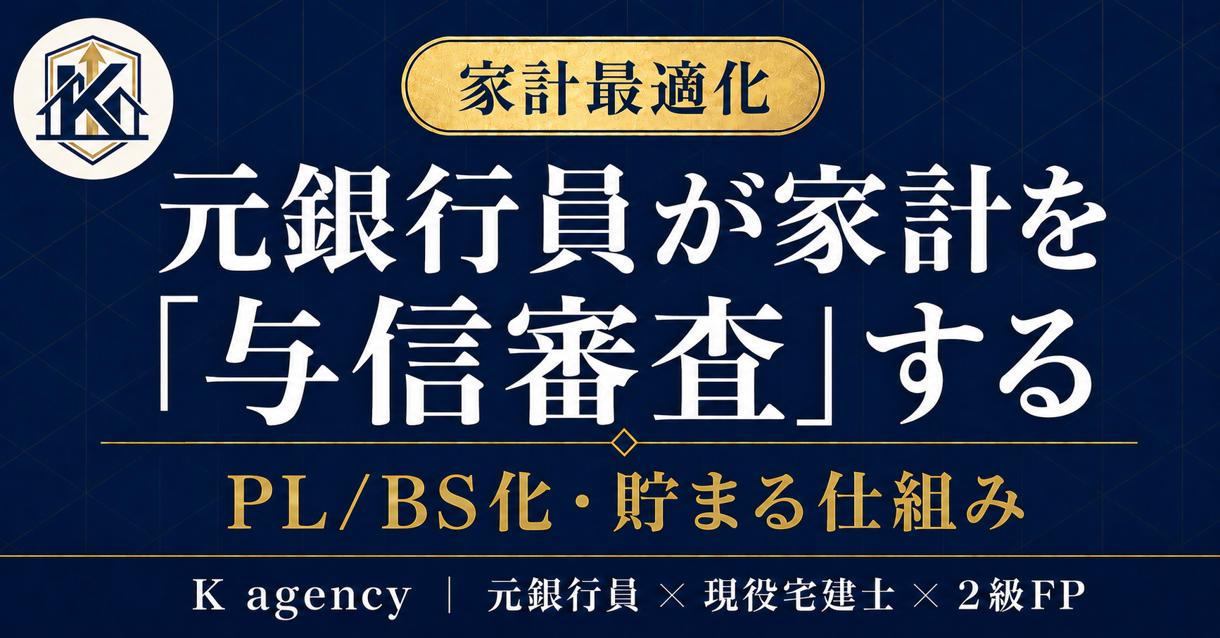FP視点でやり直す「固定費削減の完全手順」— 住居費から着手して家計を年間数十万円軽くする(住居・保険・通信・光熱・車・サブスク)
