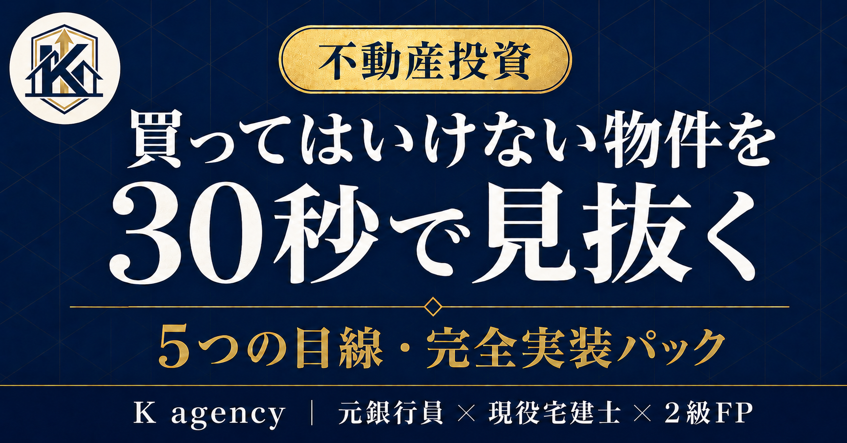 【90日で1棟目】不動産投資初心者のための日別アクションプラン完全版 — チェックリスト57項目・コピペ文例12本・利回り計算ワークシート