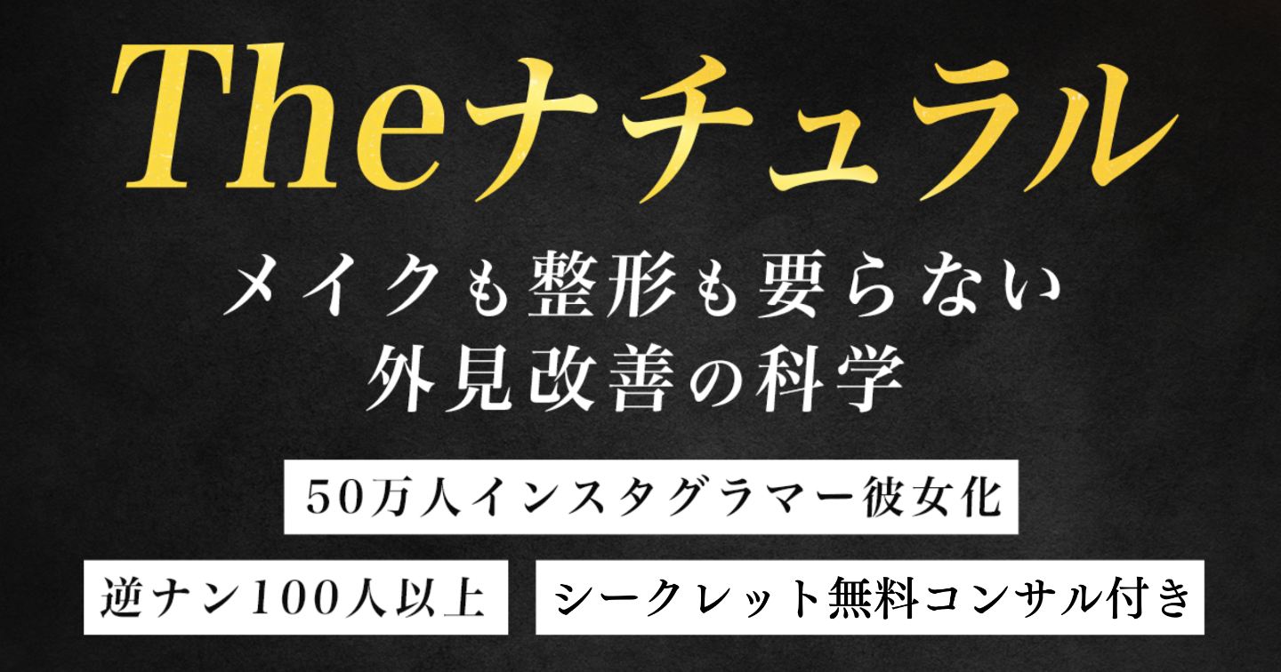 The ナチュラル