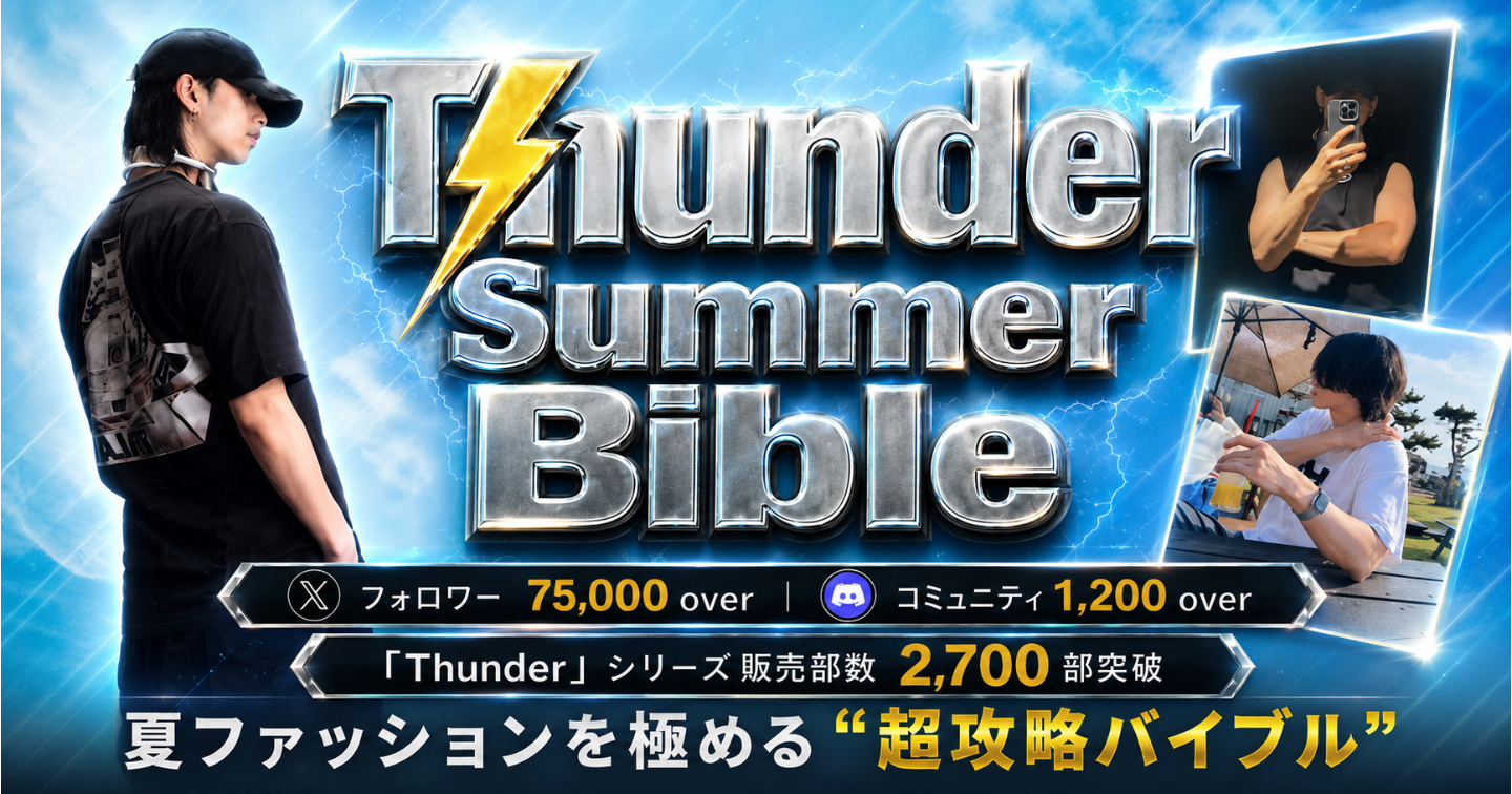 【合計100部突破】Thunder Summer Bible