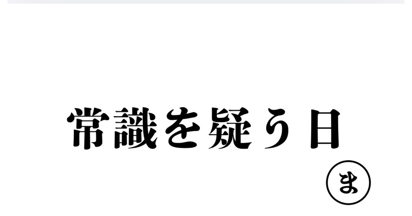 【脱・常識の身体論】慢性痛と未病のモヤモヤから抜け出す「思考と身体の脱出マップ」