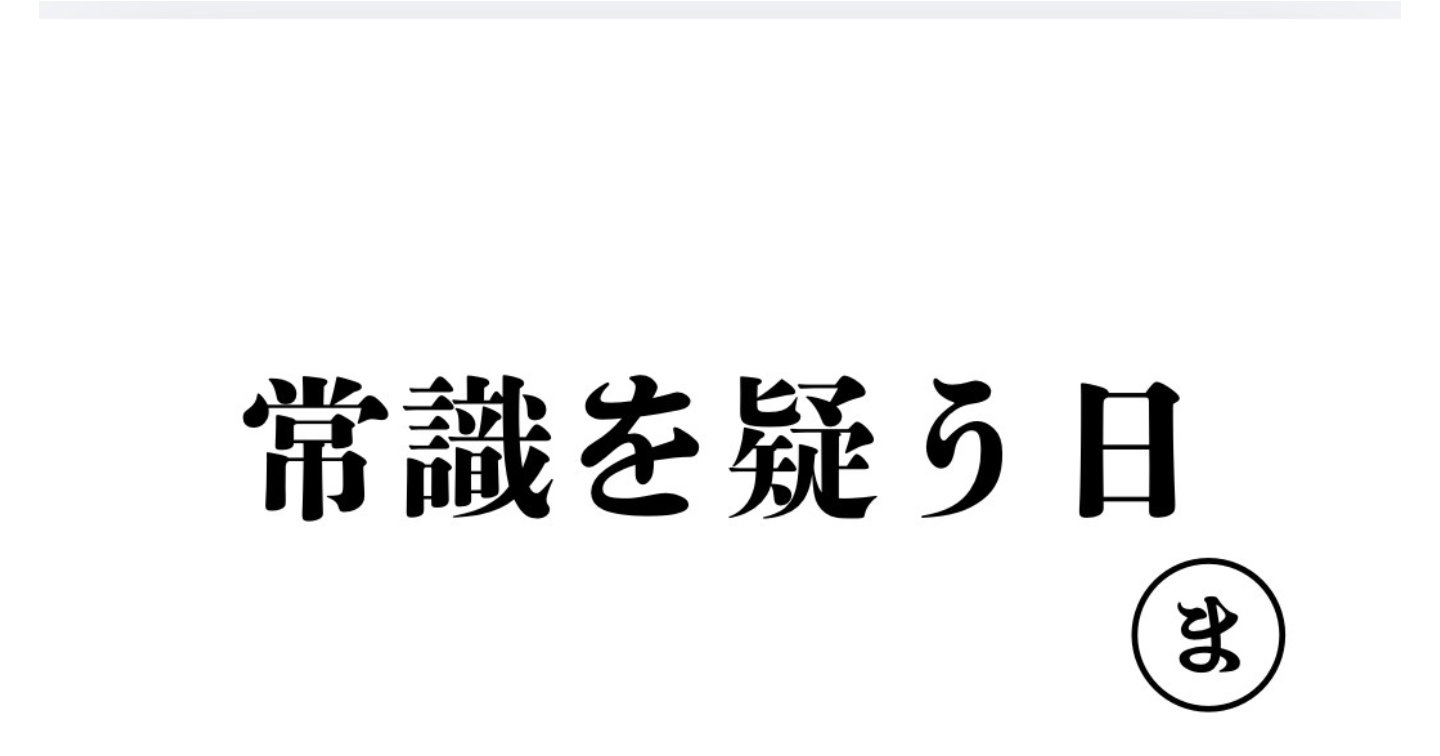 【資格保持者の告白】「背骨に余計なことしないで！」巷の背骨矯正ツールで3分で船酔いした、なし子のリアル