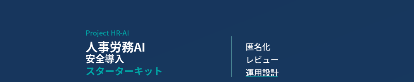 Project HR-AI