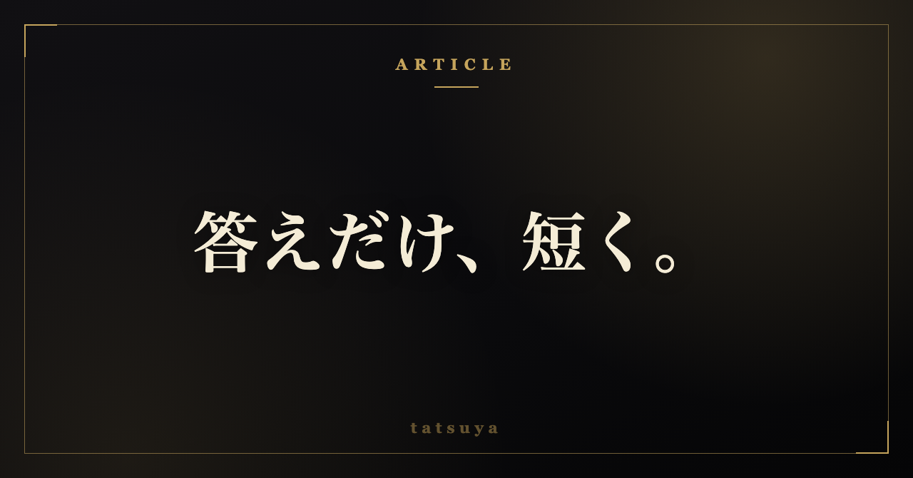 AIの回答が長すぎて要点が埋もれる｜欲しい答えだけ受け取る頼み方