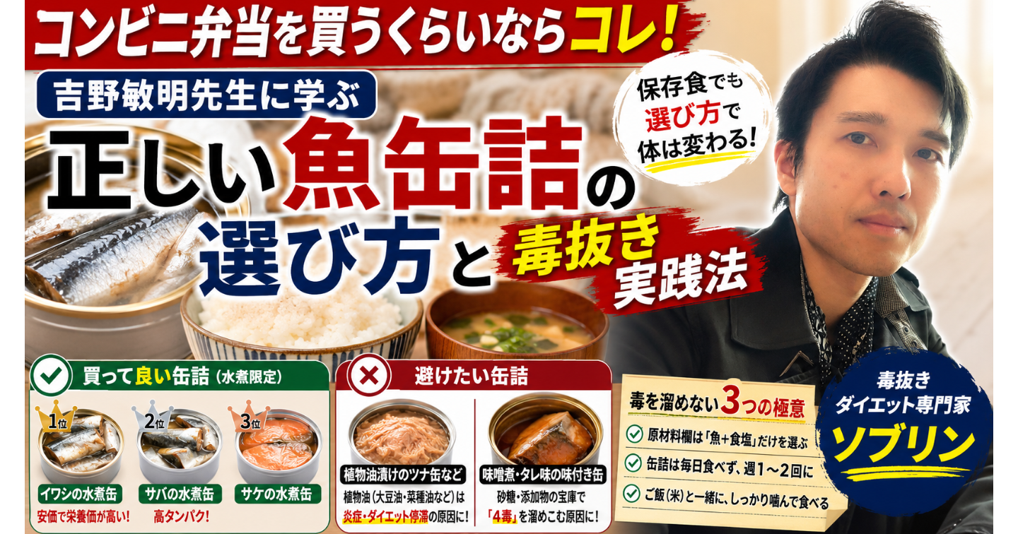 【裏面を見るだけ】スーパーで絶対に迷わない「毒抜き魚缶詰」完全攻略バイブル
