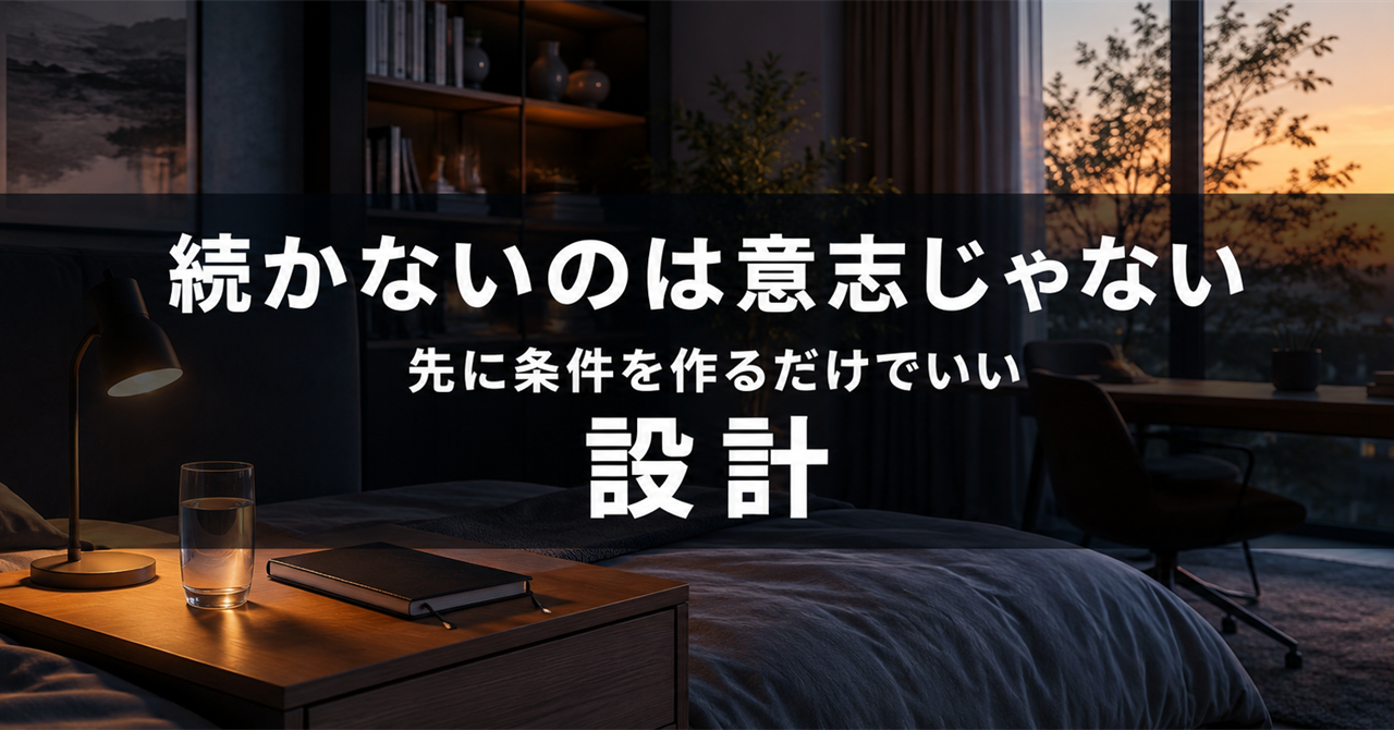 続かない。それは意志が弱いからじゃない