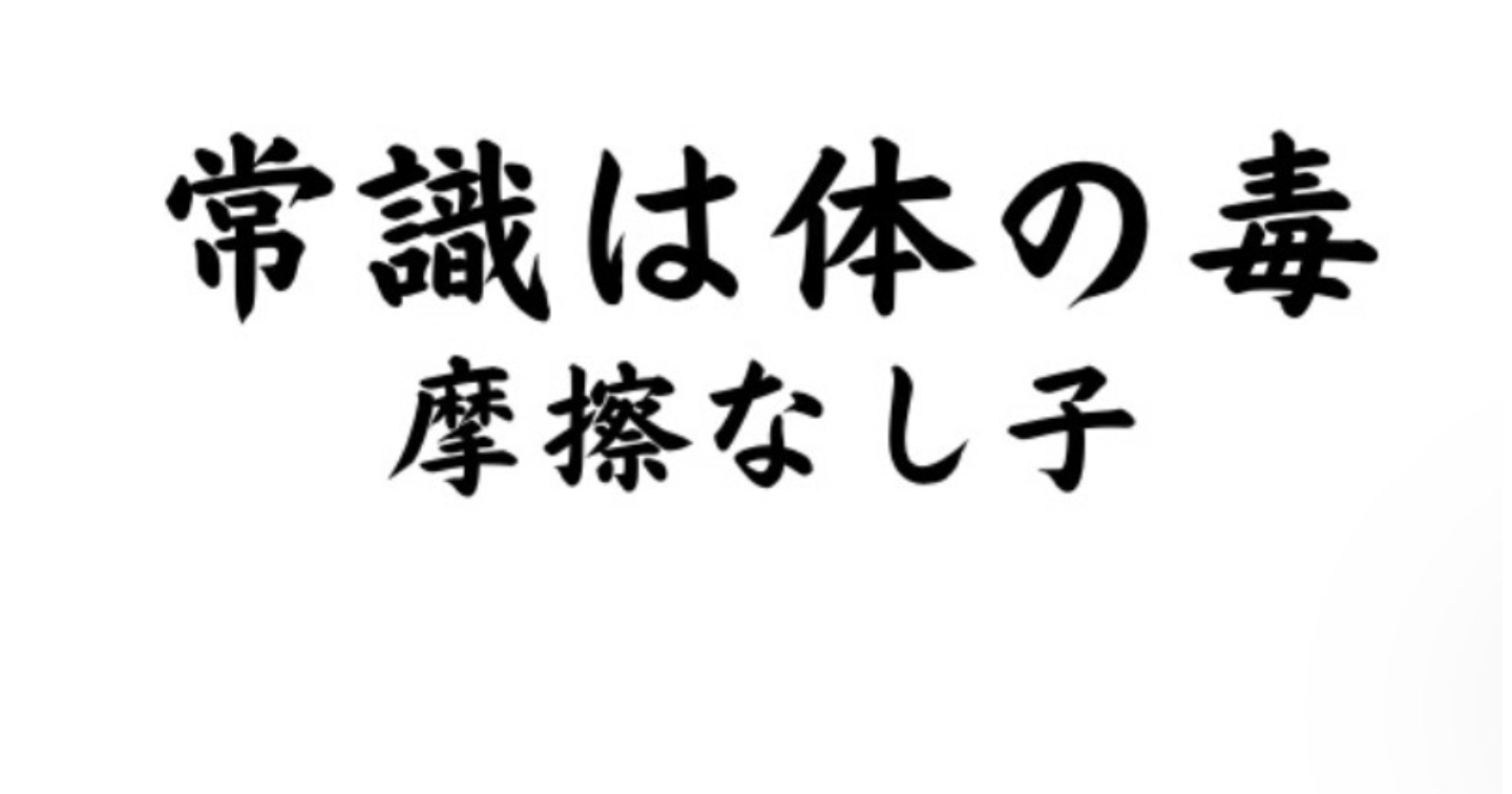 内股良し、反り腰良し、呼吸法なし。「教科書」を破り捨てたカラダの取扱説明書