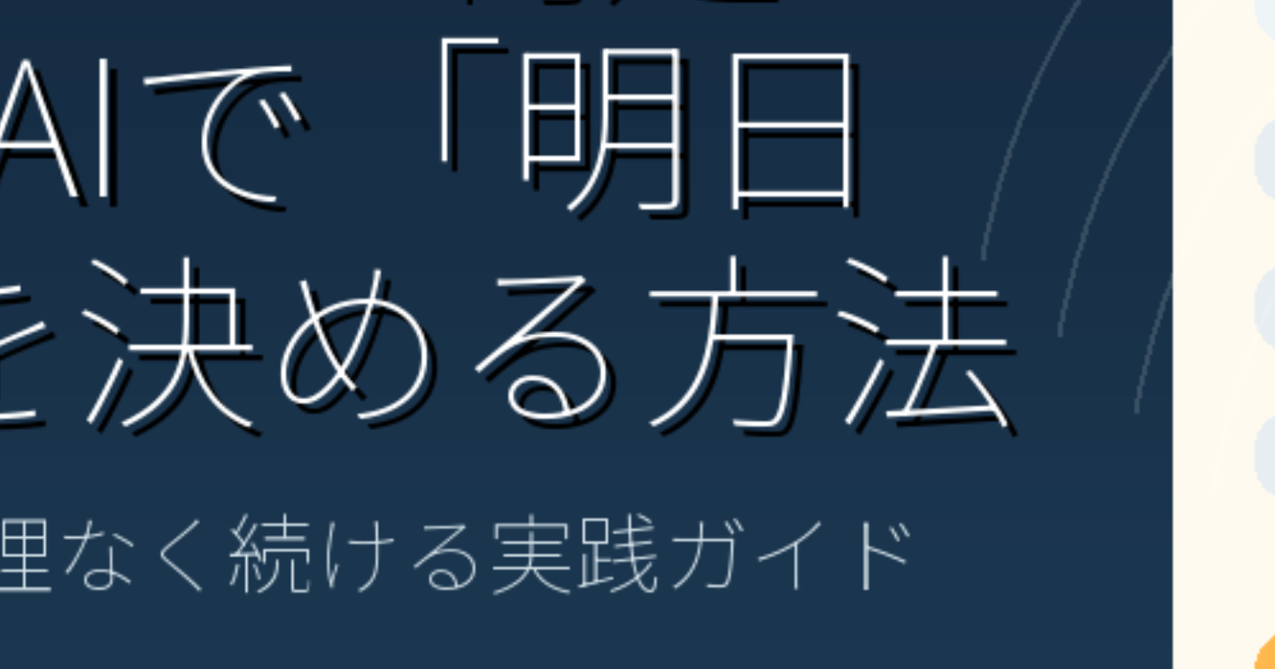 健康診断でB・C判定が出た人へ。AIで「明日やる1つ」を決める方法