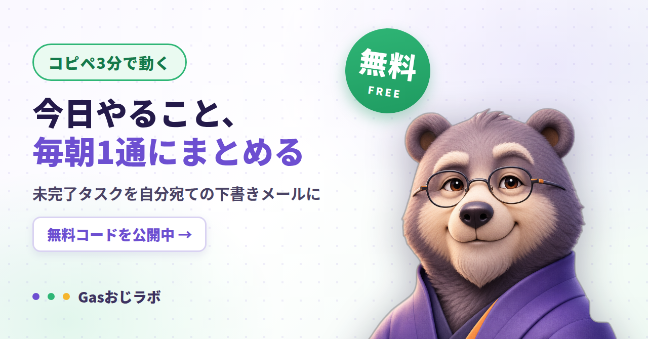 朝のToDoが崩れる原因は通知より入力｜期限・優先度をGASで事前チェック