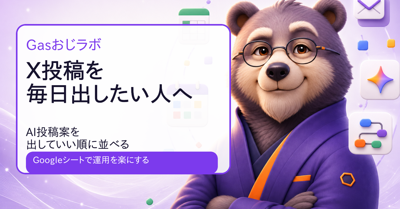 X投稿の重複を出す前に止める｜GASで投稿キューをdry-run監査
