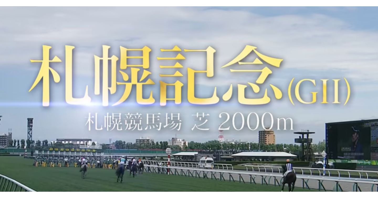 夏競馬20260816