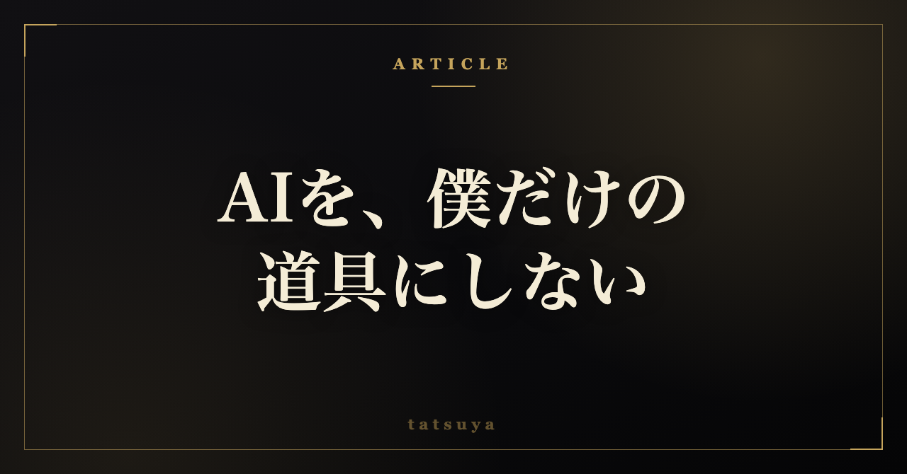 AIを自分だけの道具で終わらせない｜スタッフに渡せる指示カードのつくり方