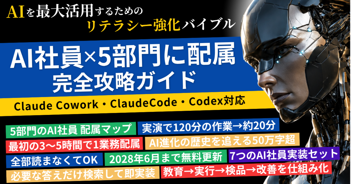 【5年更新型コンテンツ】AIを最大活用するためのリテラシー強化バイブル