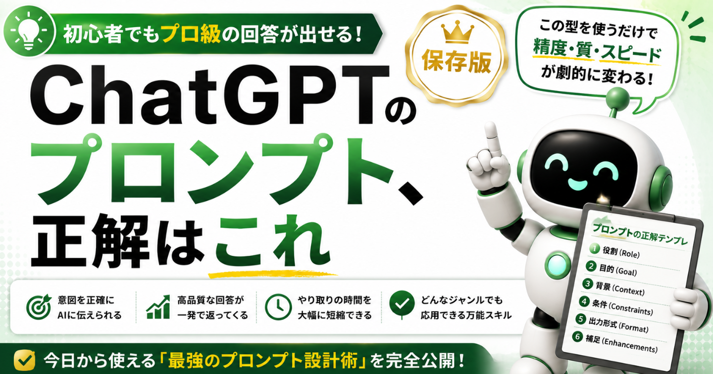 ChatGPTのプロンプト、正解はこれ
