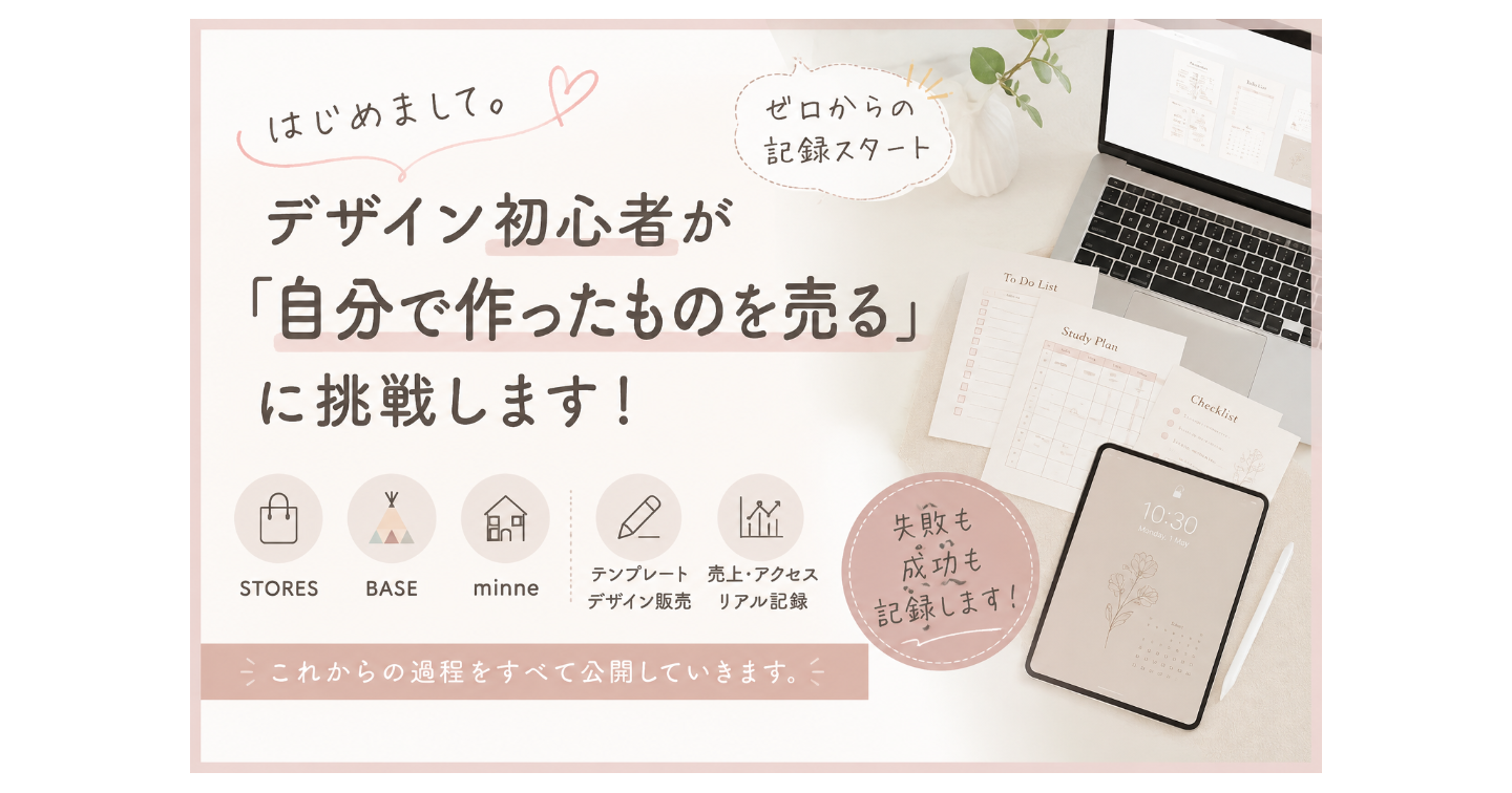 デザイン初心者が、スマホで作ったテンプレートを3サイトで売ってみる｜STORES・BASE・minne