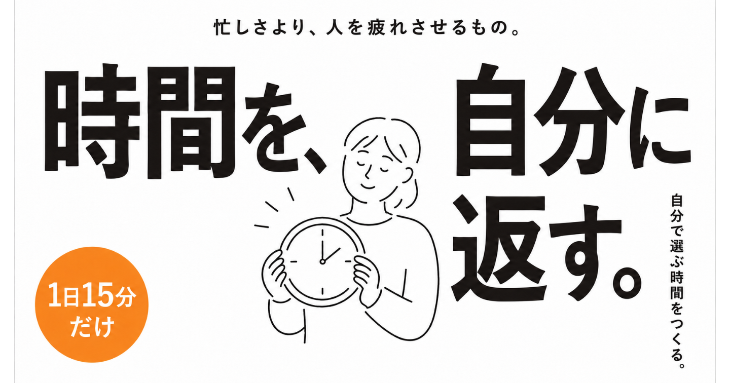 忙しさより人を疲れさせるもの。「自分で時間を決められない」というストレス