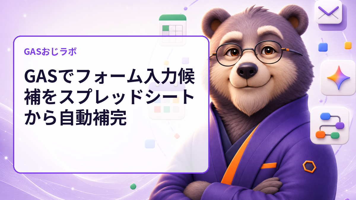 Googleフォームの選択肢を更新する前に確認｜GASで候補リストをdry-run検査