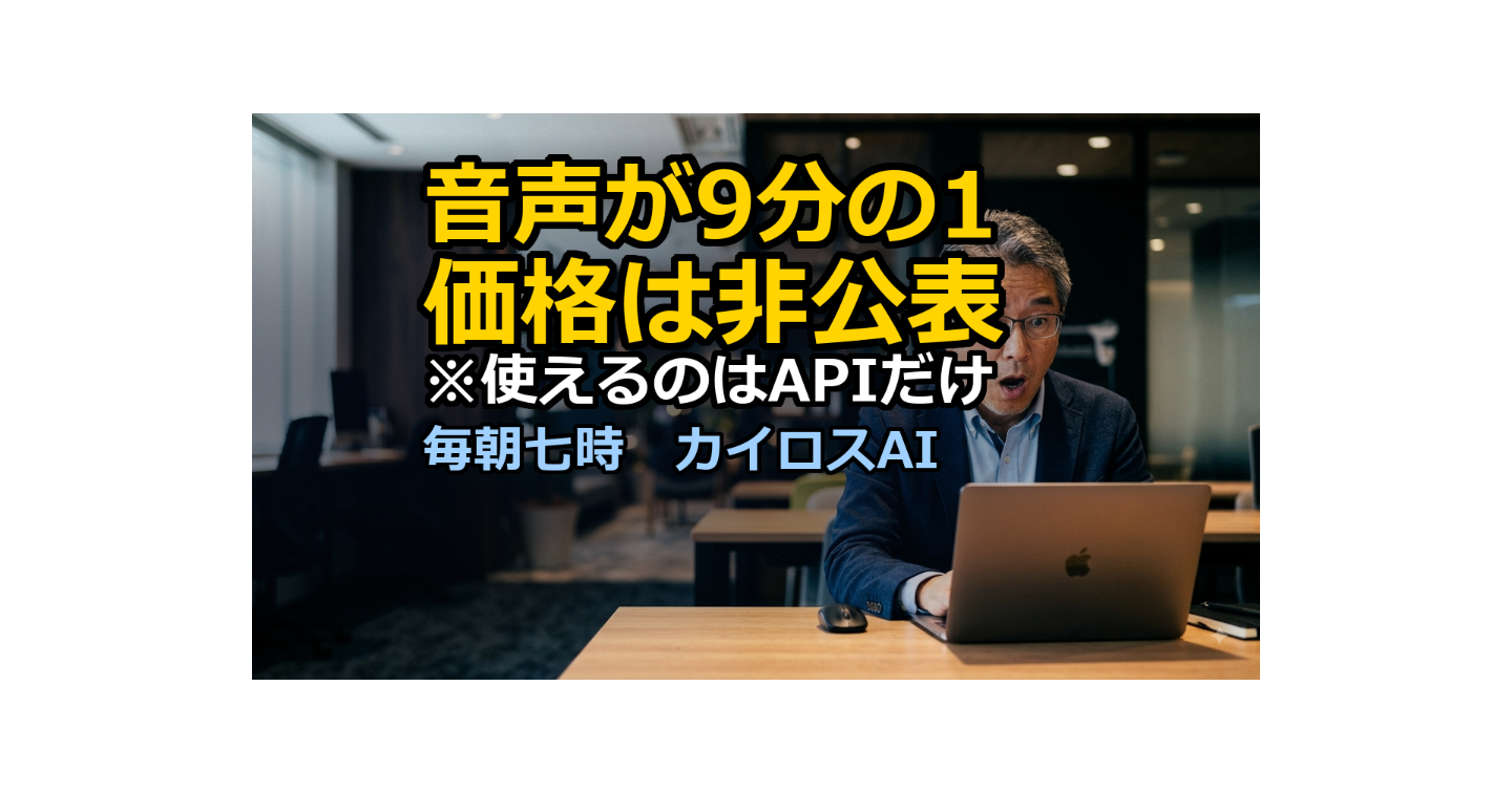 「音声が9分の1」の裏で、公式が一度も書かなかったこと
