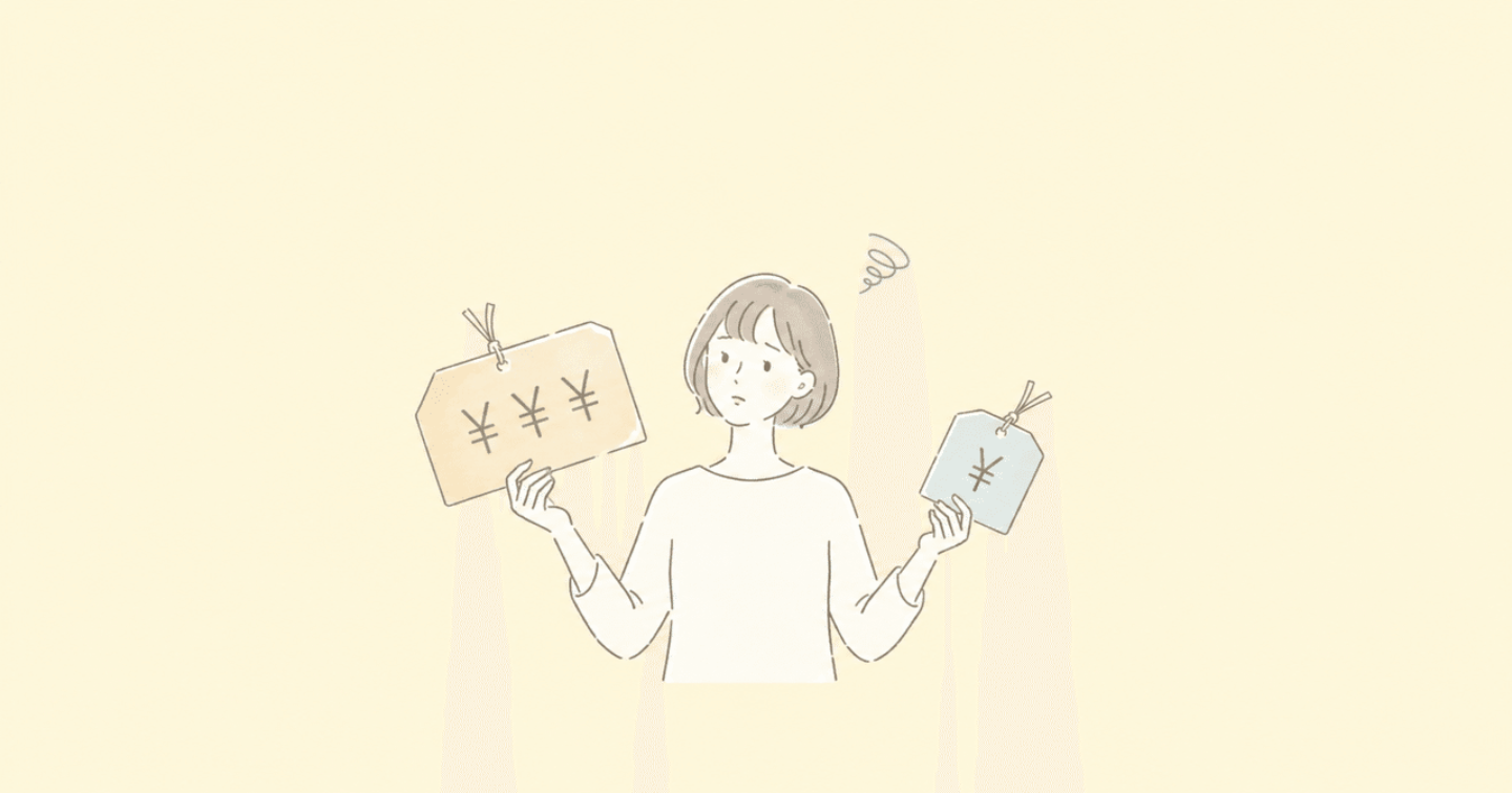 価格で悩む人へ