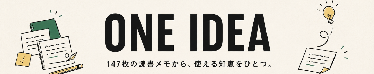 番犬man｜ONE IDEA