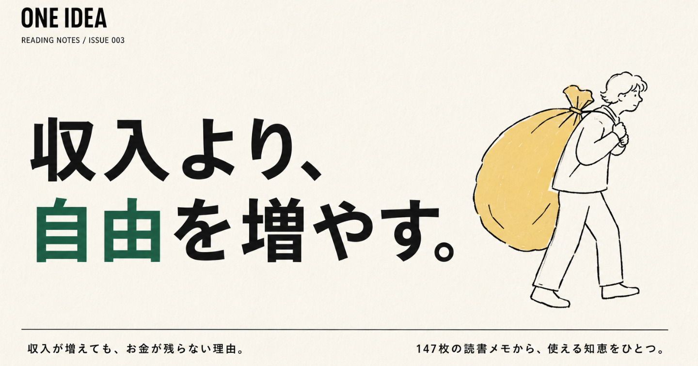 収入が増えても、なぜかお金が残らない。「普通の生活」が膨らむエゴの罠