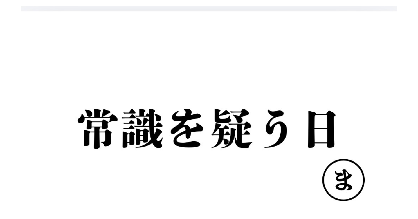 必死に「肩を下げる」ほど体が重くなる理由。世間の「正解」で関節ハズしてどうする？