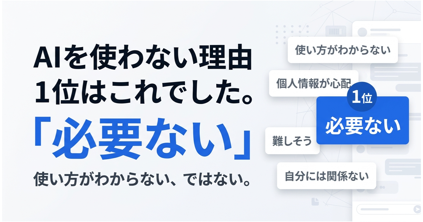 AI不要主義の理由第1位...いやちょっと待って！