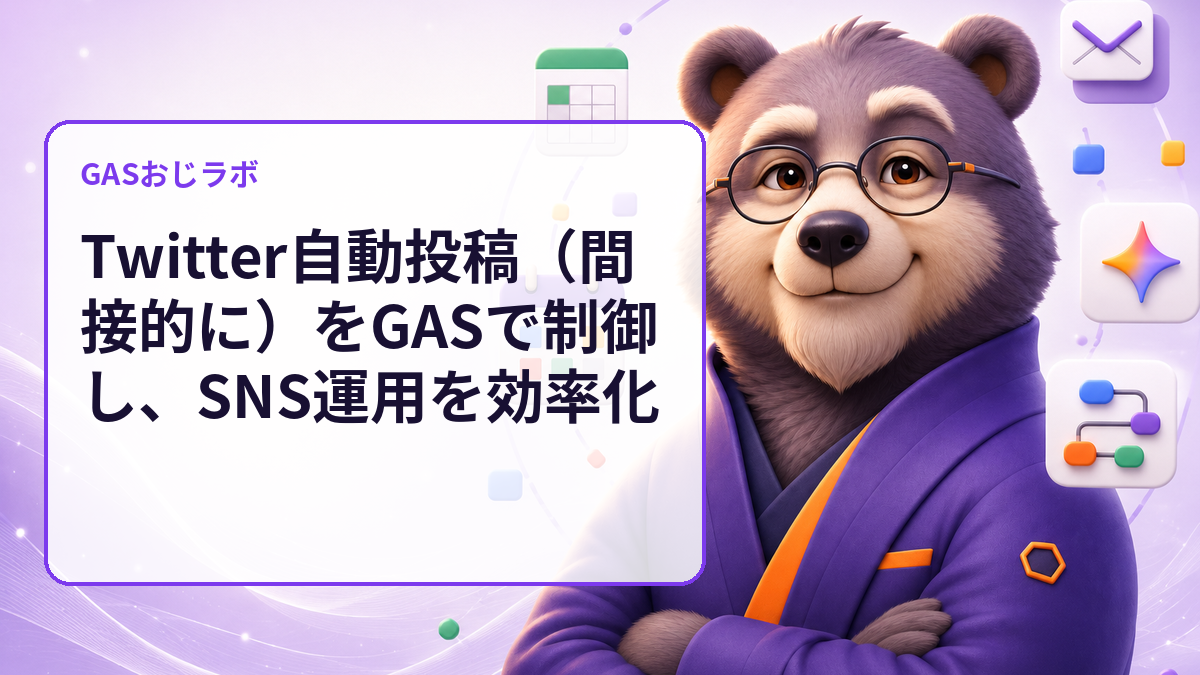X投稿の予定かぶりを投稿前に発見｜GASで投稿キューをdry-run監査