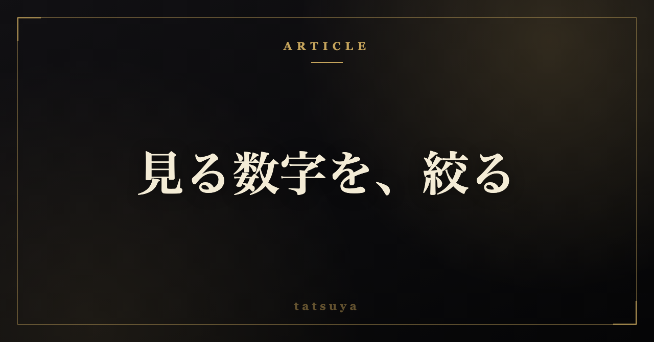 【保存版】新規が止まった月｜見る数字を絞って翌月の打ち手を決める型