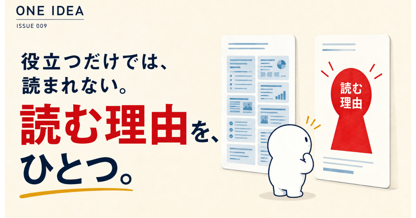 「役立つこと」を書けば読まれると思っていた。反応がない日に見直したい一つのこと