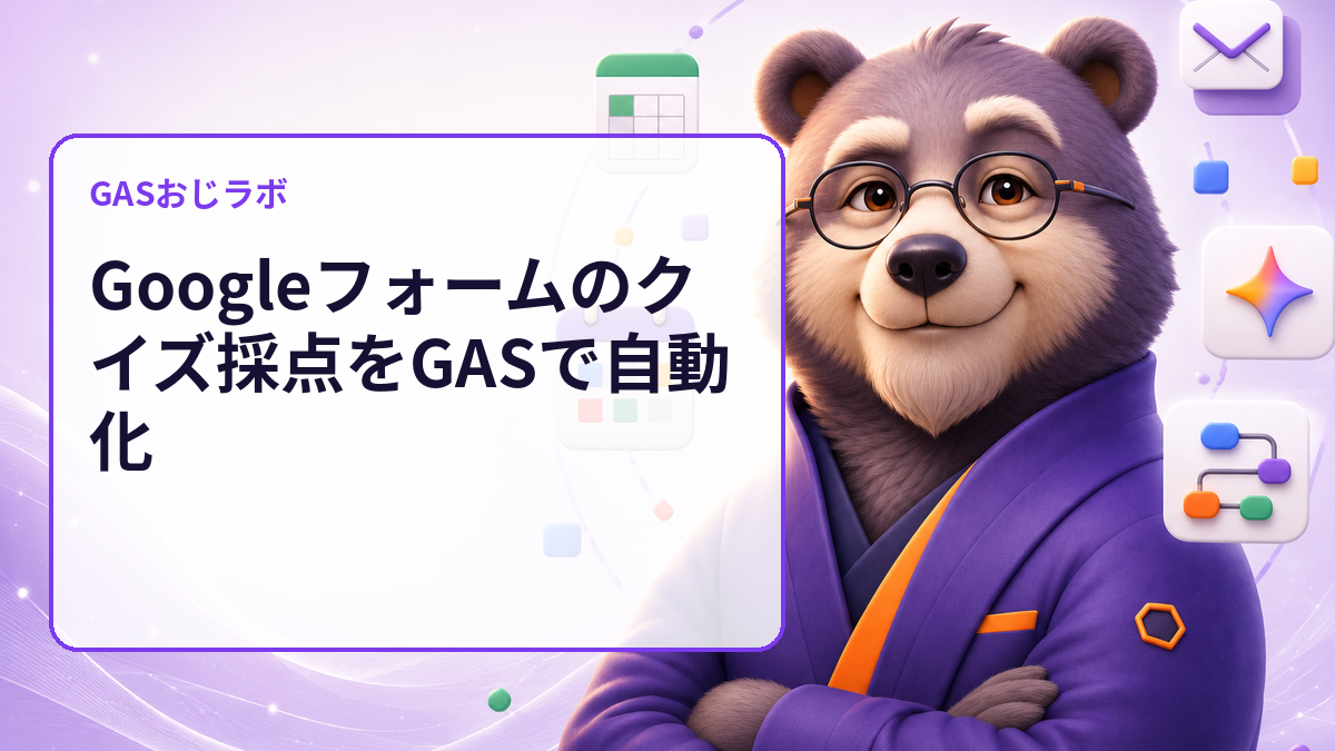 Googleフォームの採点ミスを回答公開前に発見｜GASで正解キーをdry-run監査
