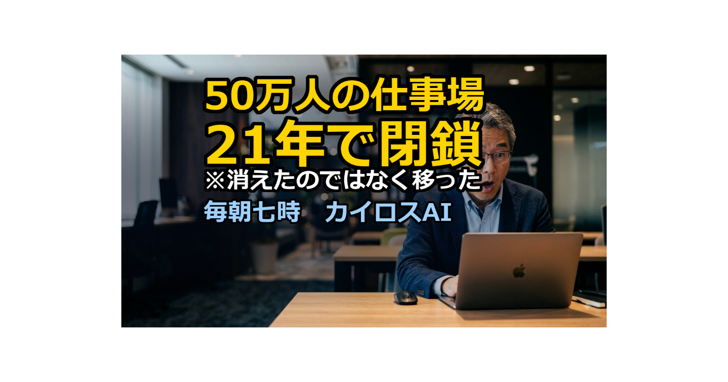アマゾンが「人力のAI」を21年で閉じた｜50万人の仕事場は消えたのではなく、移った