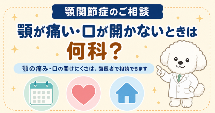 顎が痛い・口が開かないときは何科？ 顎関節症のご相談｜大阪・羽曳野の【加藤総合歯科・矯正歯科】／大阪・梅田の【えみは総合歯科】