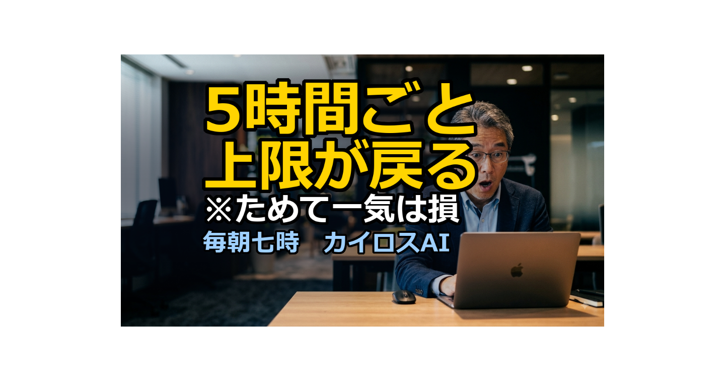 上限のリセットが1日1回から5時間ごとへ｜まとめてやる人が損をする