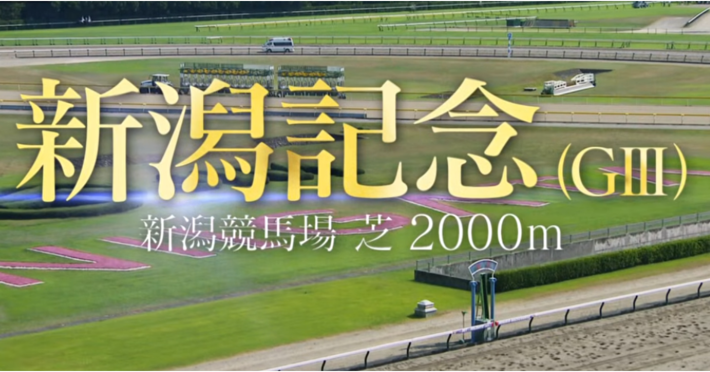 夏競馬20260830