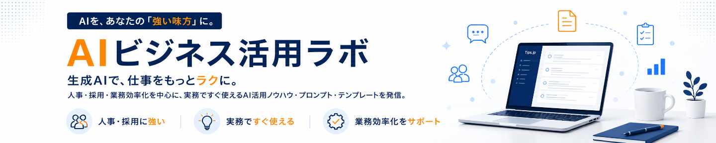 AIビジネス活用ラボ
