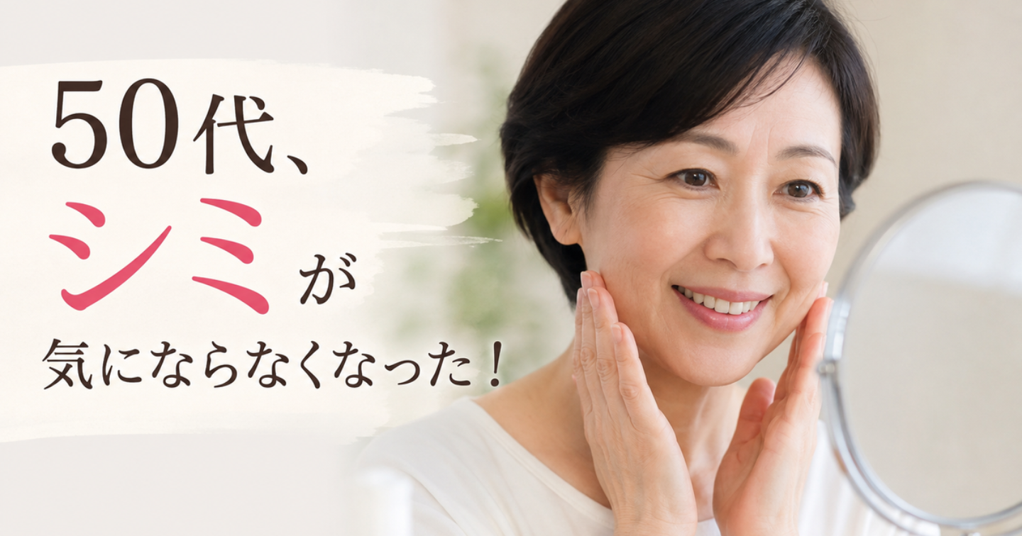 顔のシミさようなら！実際にやったことを公開　【前後の写真あり】