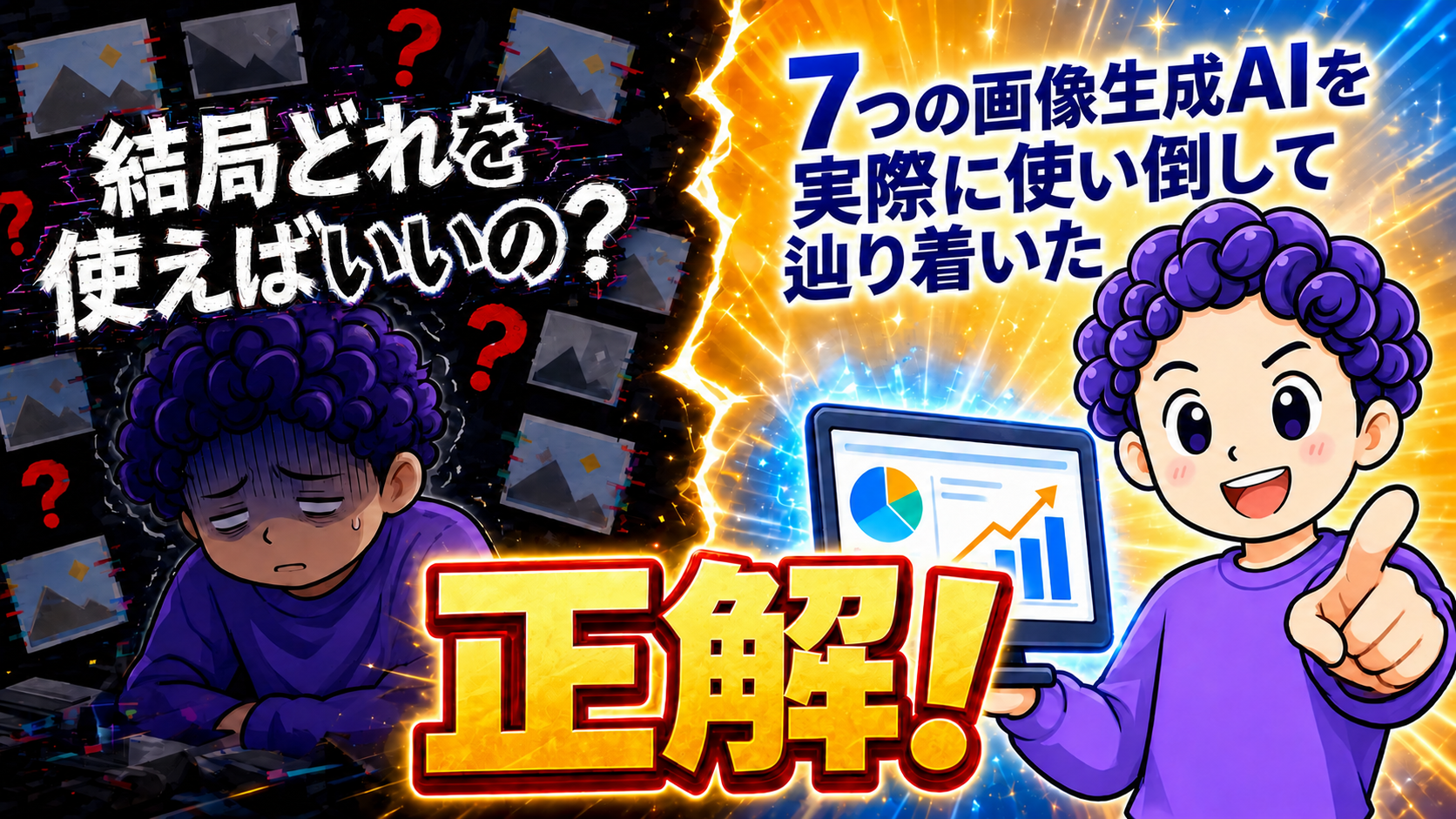 「結局どれを使えばいいの?」で消耗した私が、7つの画像生成AIを実際に使い倒して辿り着いた"正解"