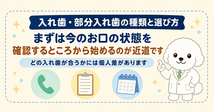 入れ歯・部分入れ歯の種類と選び方｜大阪・羽曳野の【加藤総合歯科・矯正歯科】／大阪・梅田の【えみは総合歯科】