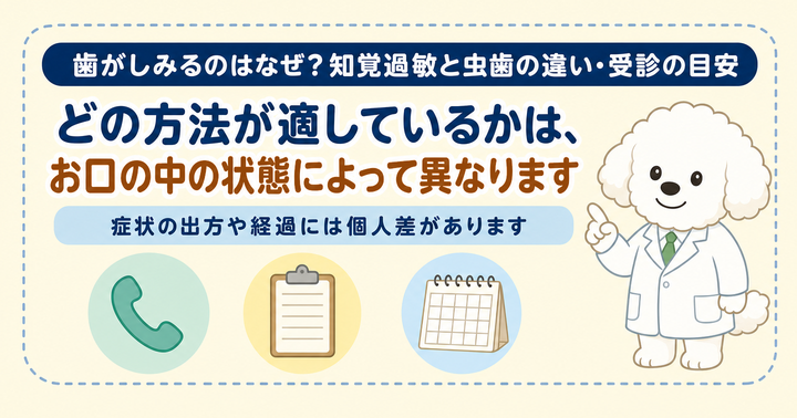 歯がしみるのはなぜ？知覚過敏と虫歯の違い・受診の目安｜大阪・羽曳野の【加藤総合歯科・矯正歯科】／大阪・梅田の【えみは総合歯科】