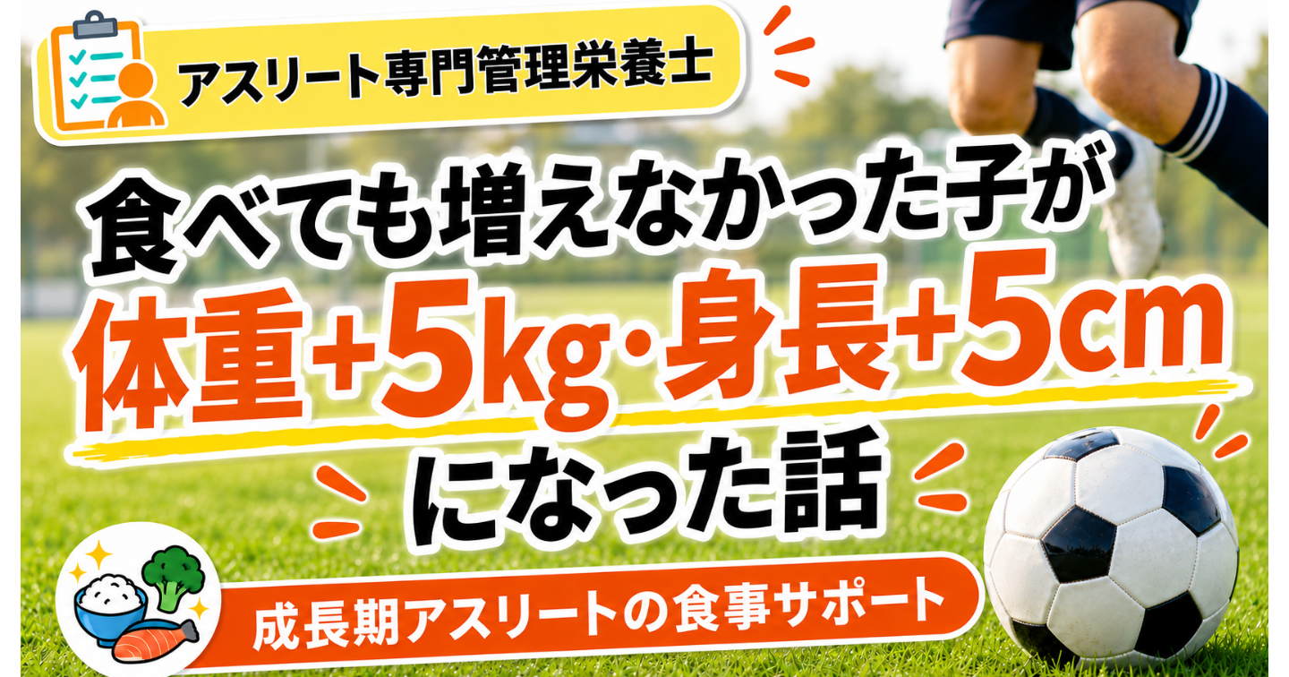 「食べているのに増えない」子が、体重+5kg・身長+5cmになった話