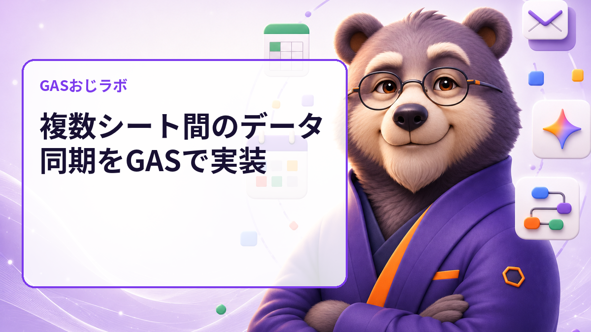 複数シートの同期ずれを上書き前に発見｜GASで注文データをdry-run監査