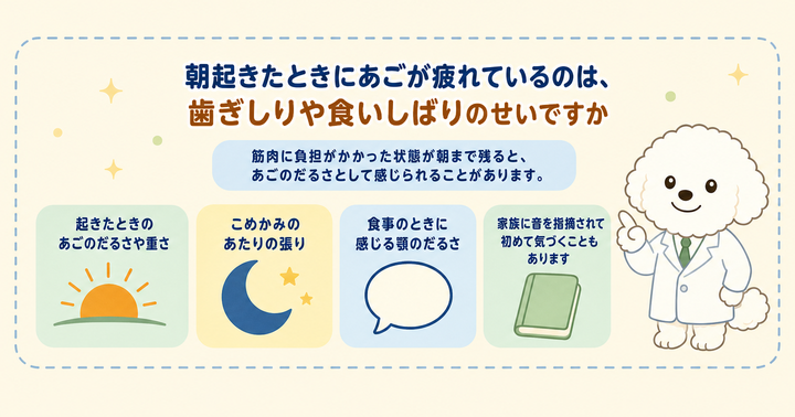 朝あごが疲れるのは歯ぎしり・食いしばり？ナイトガードの考え方｜大阪・羽曳野の【加藤総合歯科・矯正歯科】／大阪・梅田の【えみは総合歯科】