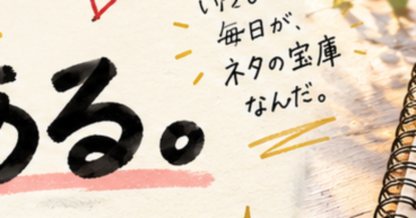 noteのネタがない人へ。