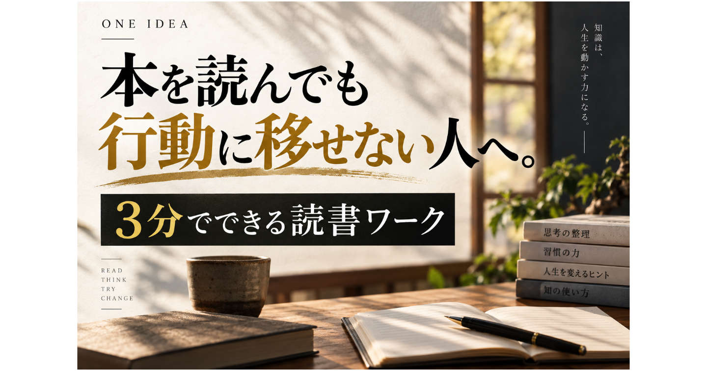 本を読んでも行動に移せない人へ。3分でできる読書ワーク
